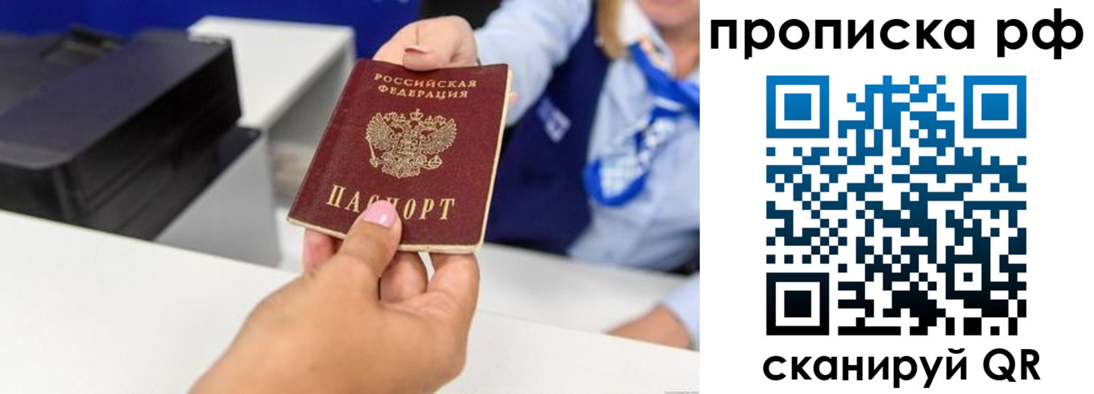 купить прописку в Сосновом Бору
