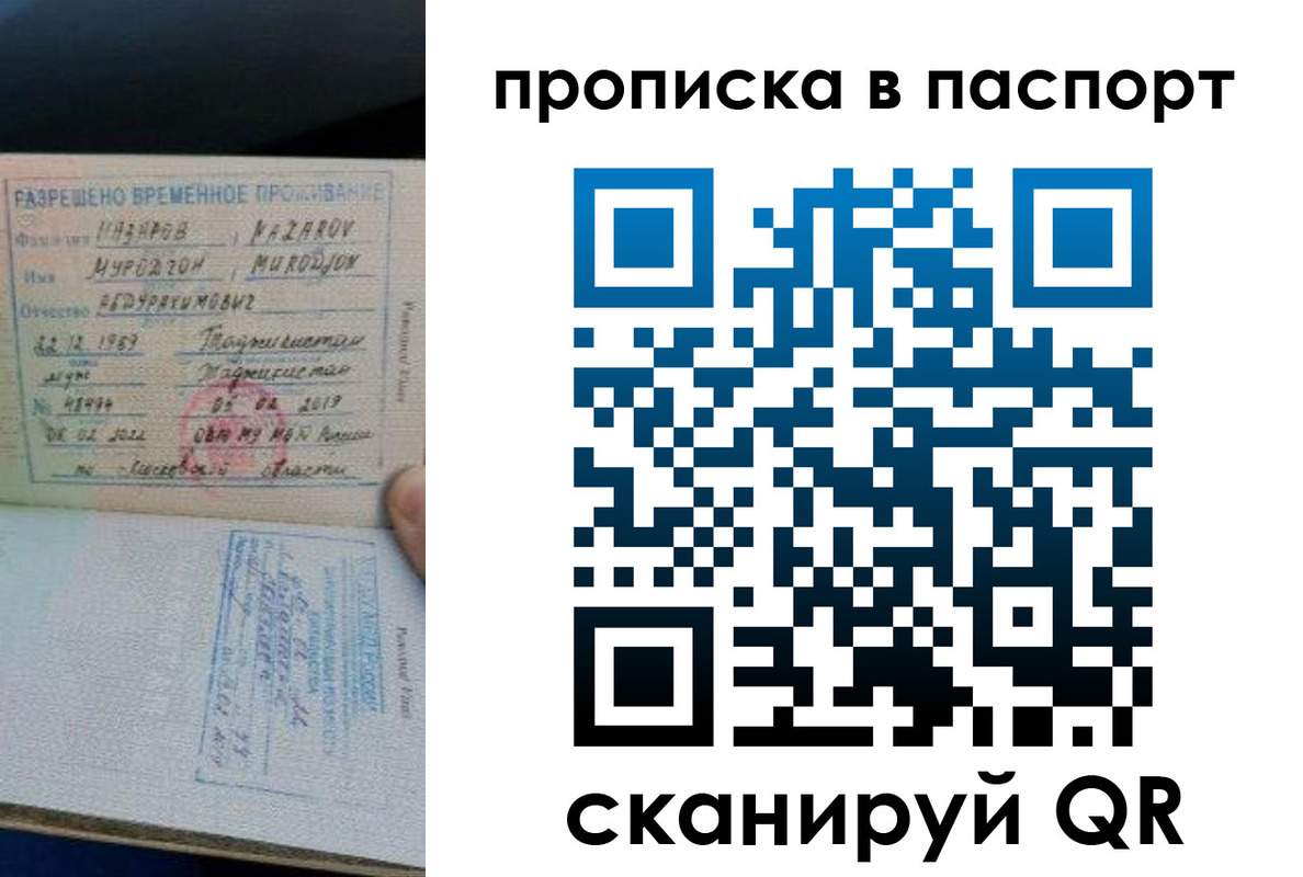 прописка 2025 в Сосновом Бору