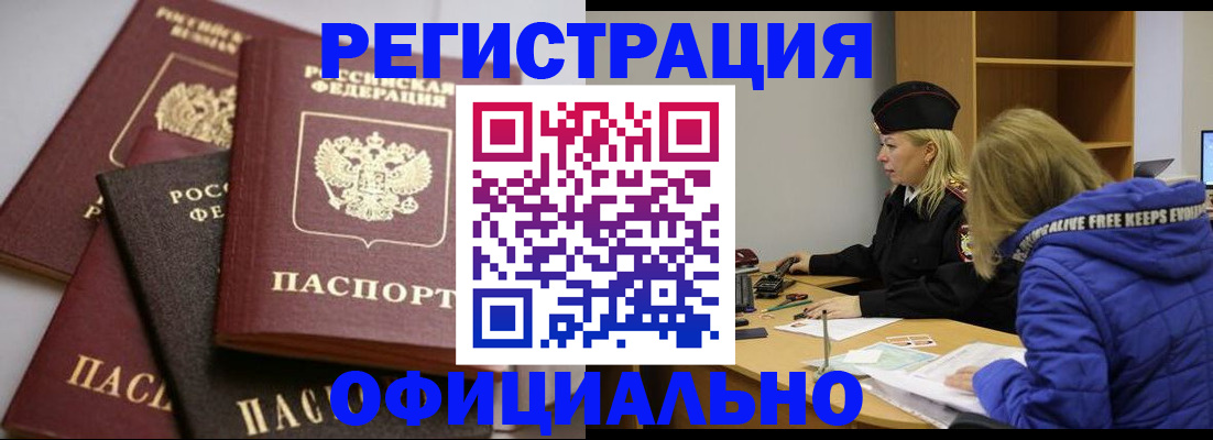 временная регистрация недорого в Сосновом Бору