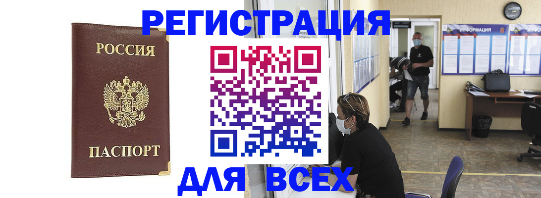 прописка штамп в Сосновом Бору