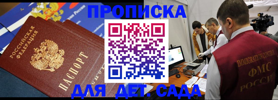 где прописаться в Сосновом Бору