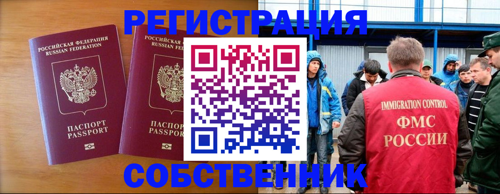 прописка от собственника в Сосновом Бору