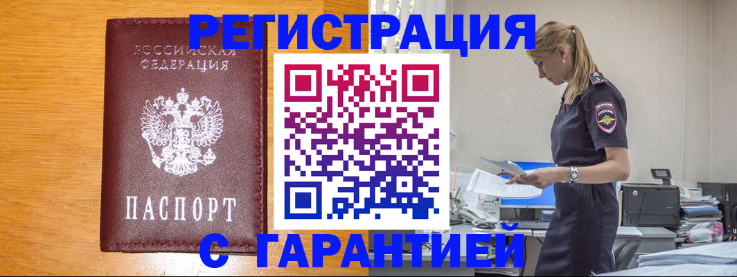 прописка регистрация в Сосновом Бору